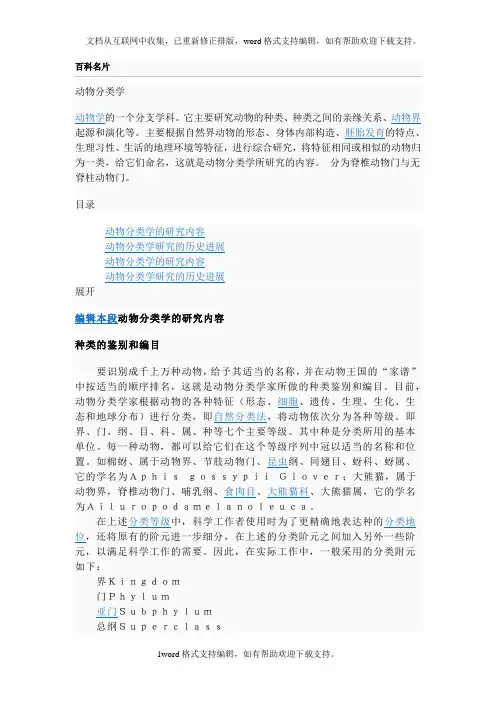动物分类学百科