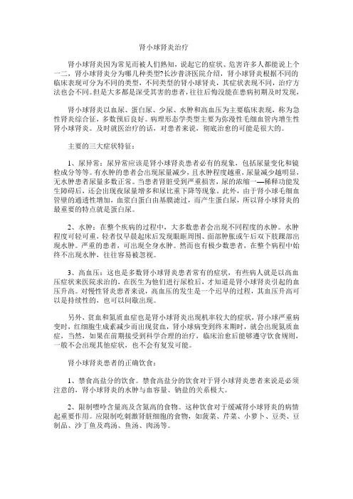 肾小球肾炎治疗