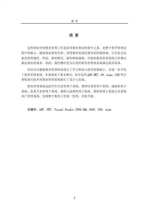 计算机应用技术课题设计