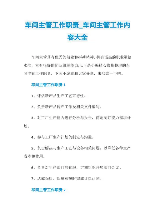 车间主管工作职责_车间主管工作内容大全
