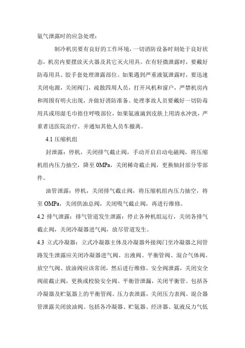 氨气泄露时的应急处理