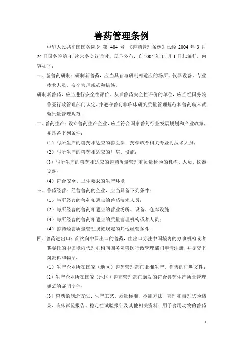 兽药管理条例