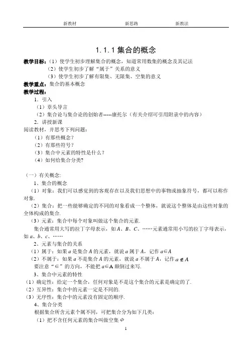 1.1.1 集合的概念