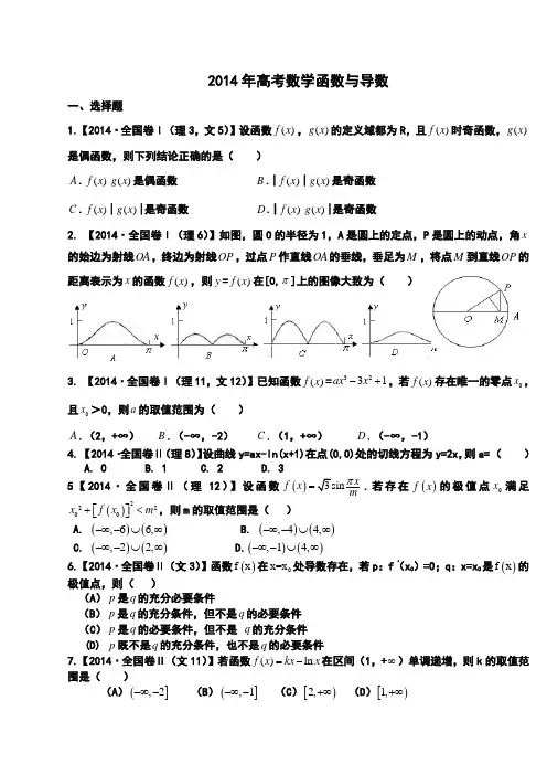 2014年高考数学函数与导数