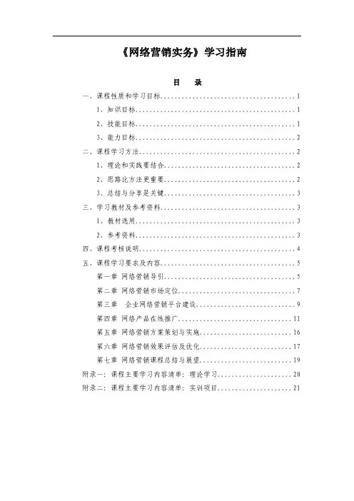 《网络营销实务》学习指南