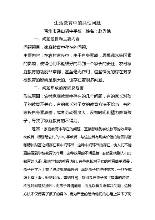 家庭教育中存在的问题