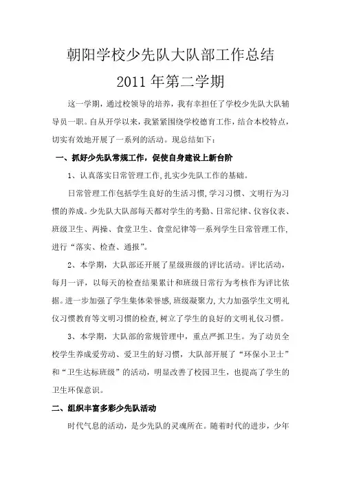 少先队大队工作总结