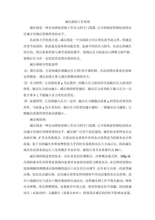减压阀的工作原理及选用