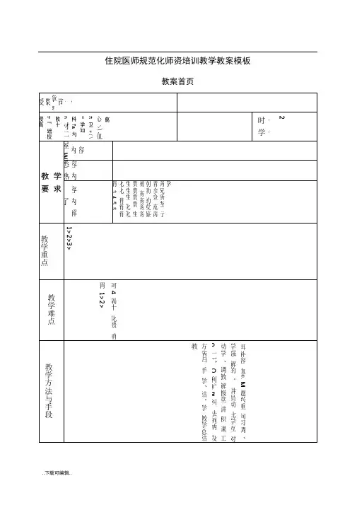 消化性溃疡教(学)案
