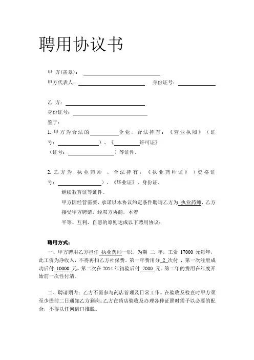 执业药师协议