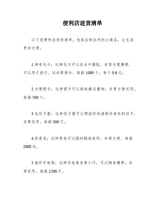 便利店进货清单