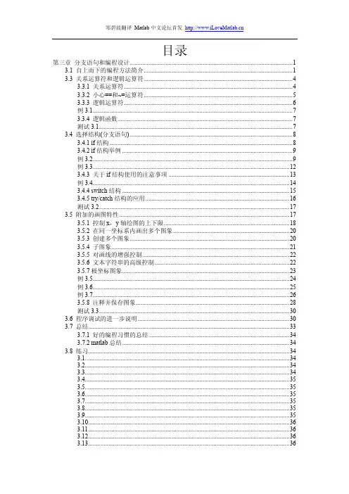 Metlab入门～chapter3