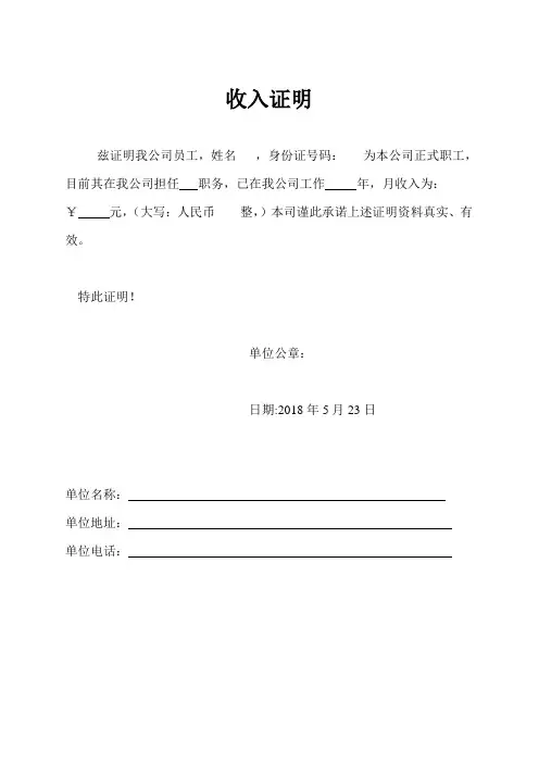 收入证明电子版