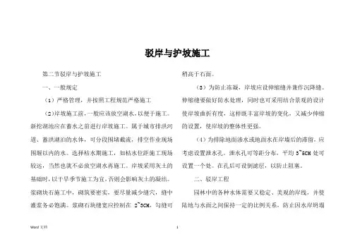驳岸与护坡施工