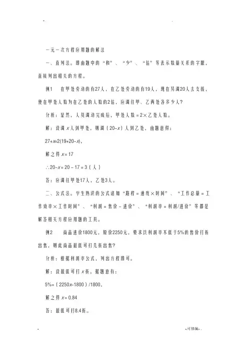 一元一次方程应用题的解法