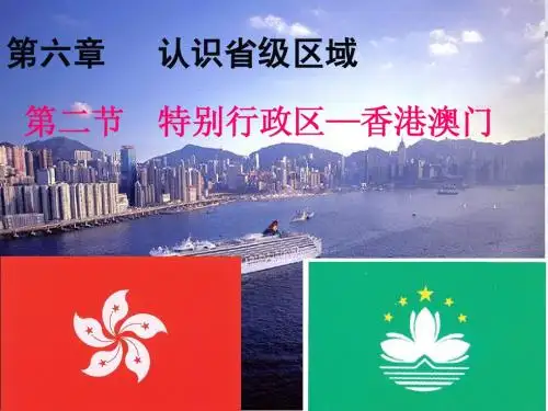 14香港和澳门