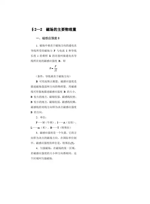 §2—2磁场的主要物理量