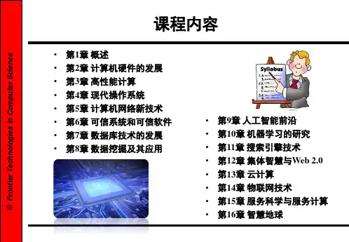 计算机科学前沿技术