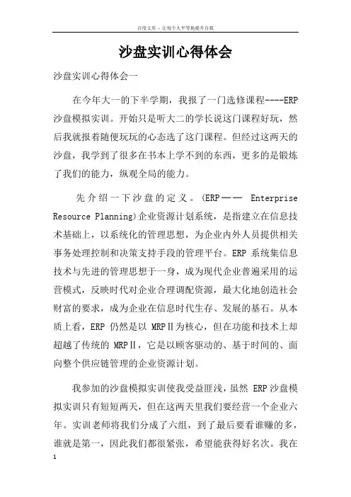 沙盘实训心得体会