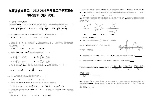 江西省吉安县二中2013-2014学年高二下期中考试数学(理)试题及答案