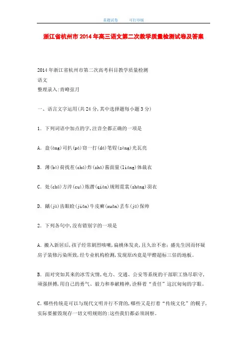 浙江省杭州市2014年高三语文第二次教学质量检测试卷及答案(word版)