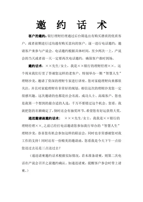 客户邀约话术 2