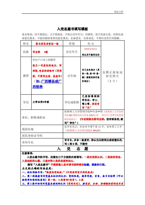 《入党志愿书》填写模板、要求、方法、注意事项