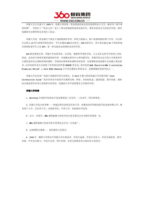 邦德大学