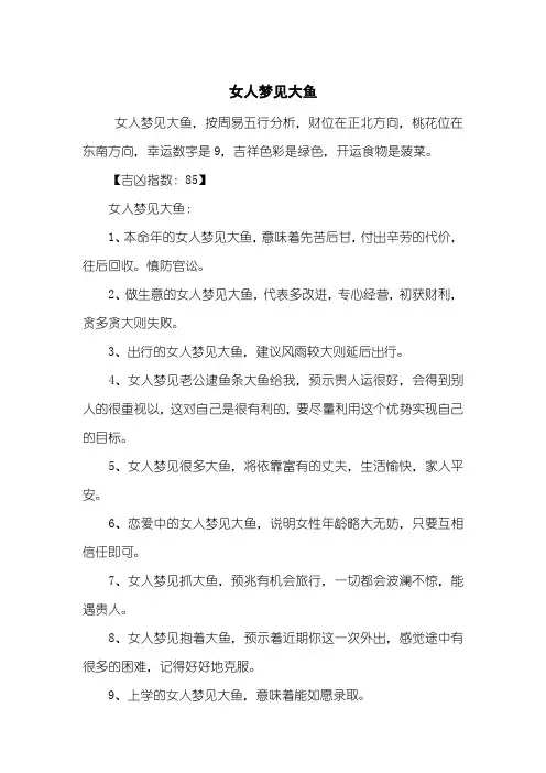 女人梦见大鱼