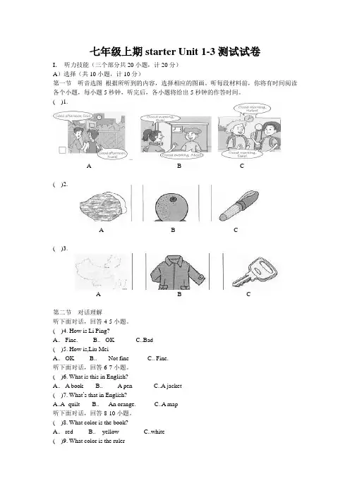人教版英语七年级上册starter测试卷,含听力答案