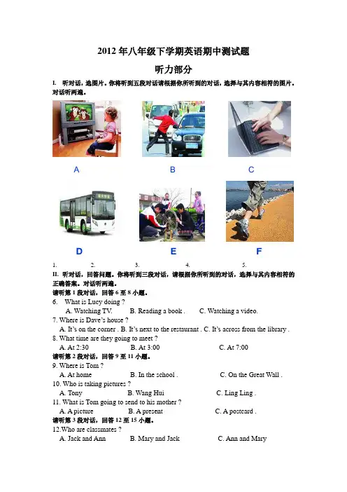 2012年八年级下学期英语期中测试1
