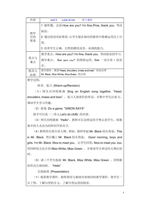 PEP三年级英语上册第三单元教案反思 
