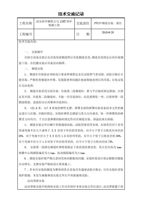 烟道安装技术规范要求