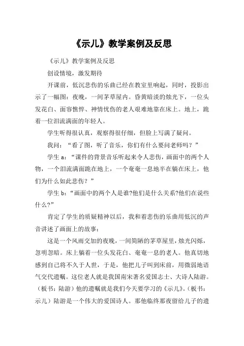 《示儿》教学案例及反思_教案教学设计