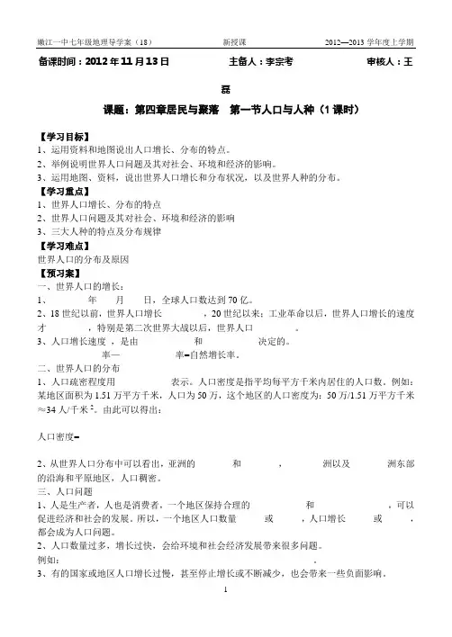 2012导学案18-4.1人口与人种