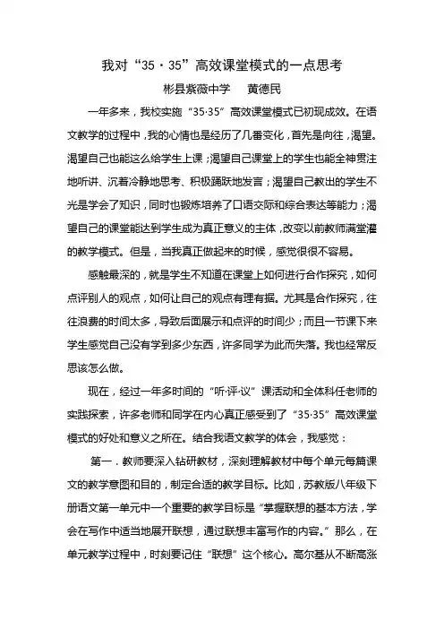 我对“三段五环教学模式”的一点思考