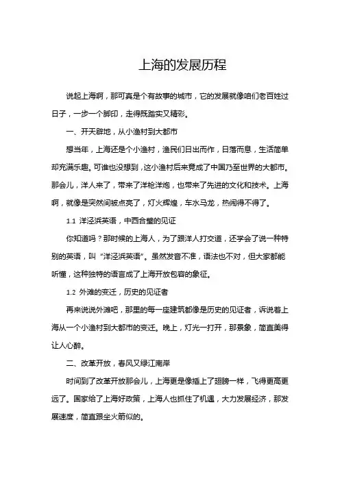 上海的发展历程
