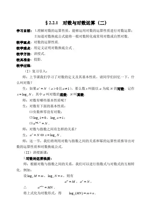 人教版高中数学必修1第二章基本初等函数(I)-《2.2.1对数与对数的运算》教案(2)
