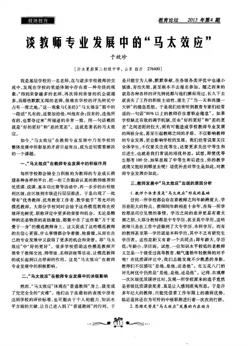 谈教师专业发展中的“马太效应”