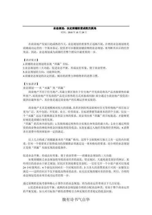 业态规划：决定商铺经营成败的棋局