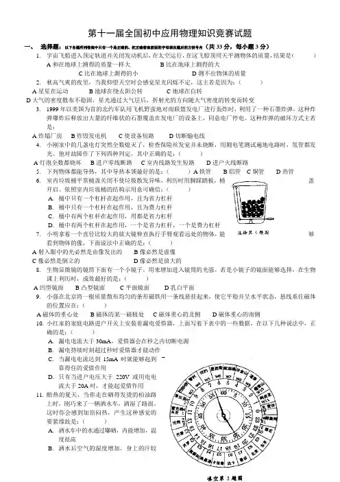 第十一届全国初中应用物理知识竞赛试题