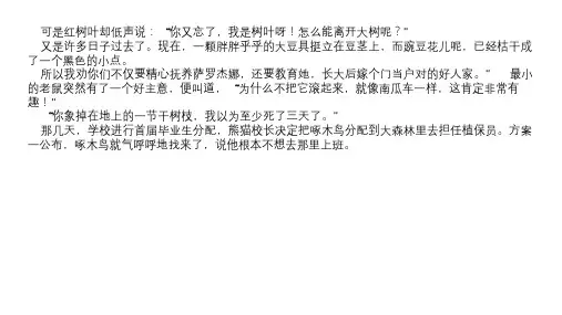 五年级 小学儿童短篇故事文字版：当游戏被功利化----积分版