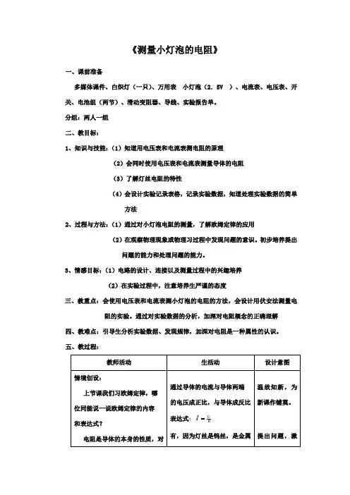 2021年17.3电阻的测量教案