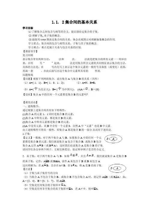 1.1.2集合间的基本关系 2