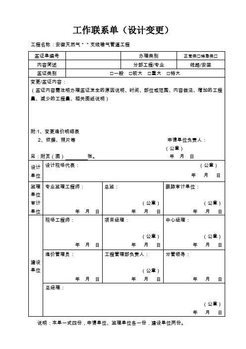 设计变更、现场签证表格