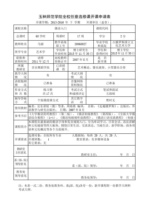 玉林师范学院全校任意选修课开课申请表