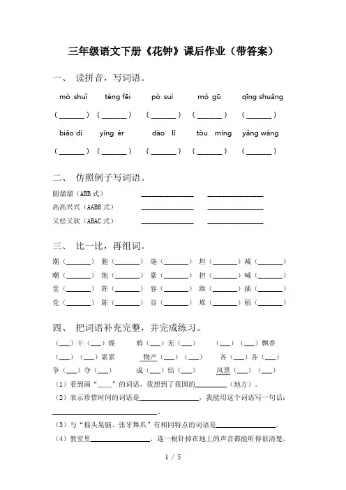三年级语文下册《花钟》课后作业(带答案)