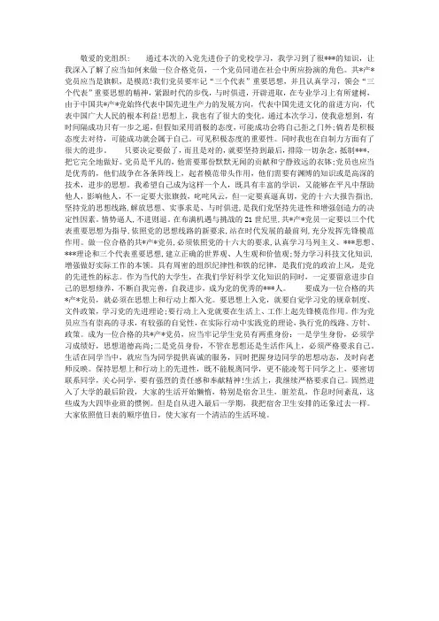 入党积极份子思想汇报2013年8月：严格要求自己