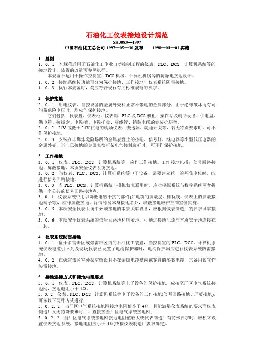 石油化工仪表接地设计规范