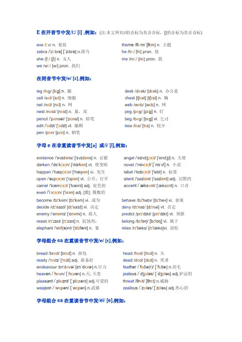 字母E的发音